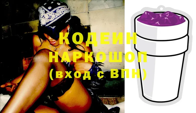 купить закладку  Балашов  Кодеиновый сироп Lean напиток Lean (лин) 